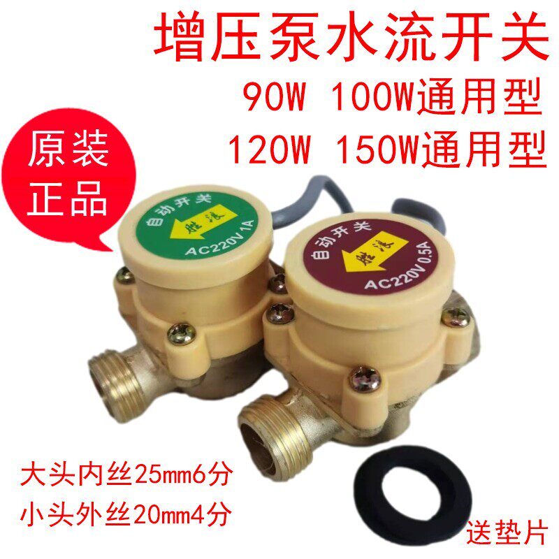 胜浪水流开关4分转6分感应自动控制器传力全配件增压泵阀管道灵