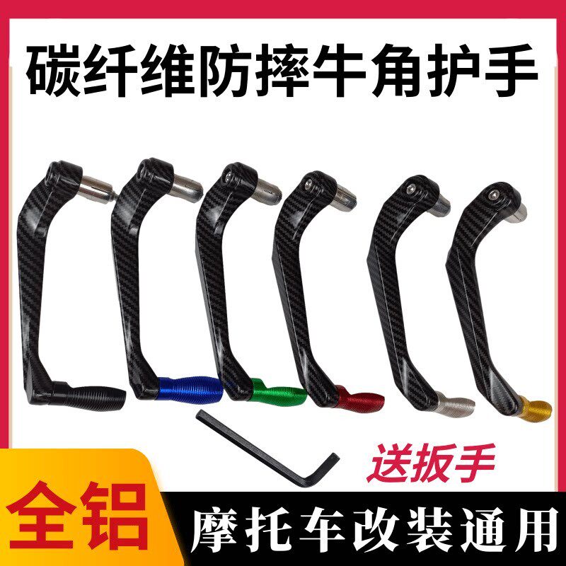 机车防摔牛角护手改装小忍者地平线黄龙倍力尼宝雕手把手柄护弓