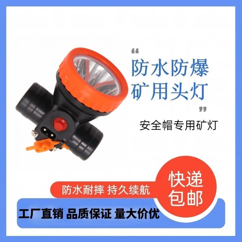 头戴式防水防爆矿灯船厂消防头灯强光充电头灯井下矿帽灯工业头灯