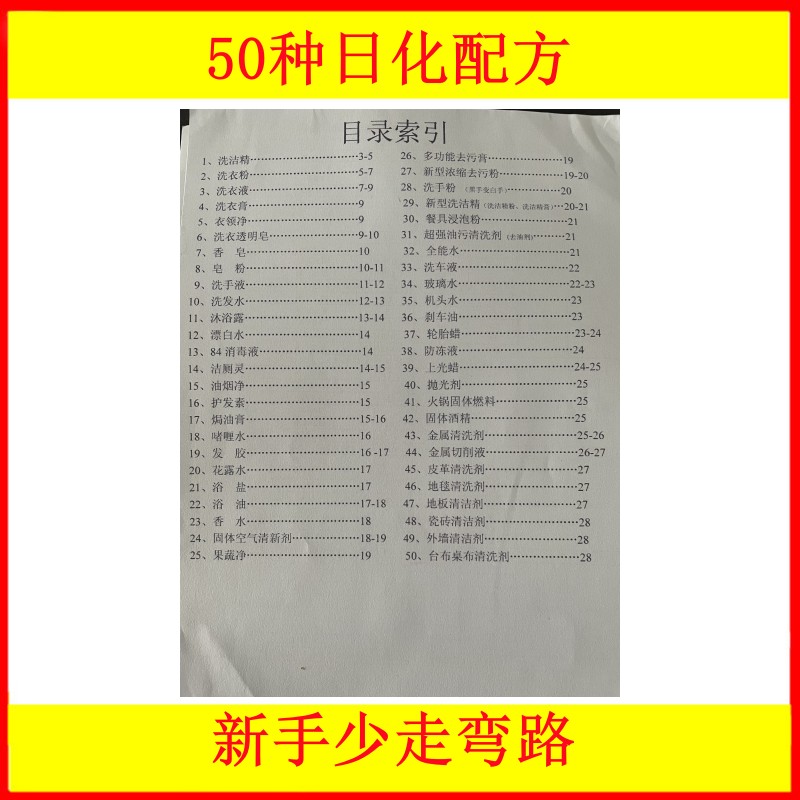 洗衣液配方洗洁精配方洗衣粉配方洗发水日化配方防冻液玻璃水配方