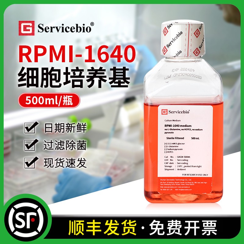 赛维尔 RPMI-1640液体培养基 悬浮细胞培养 Roswell Park 500ml