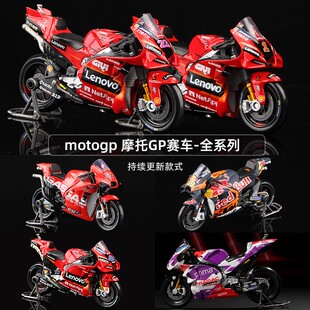 1:18GP摩托车模型MotoGP赛车杜卡迪GasGas红牛车队89号1号美驰图