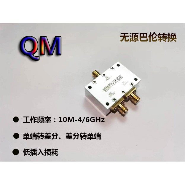 10M-6GHz射频巴伦变压器 单端差分转换 ADF4351 4533 MAX2870适用