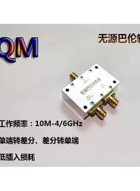 10M-6GHz射频巴伦变压器 单端差分转换 ADF4351 4533 MAX2870适用