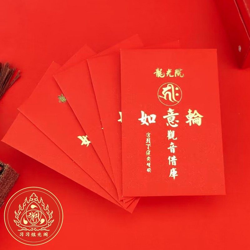【习习】2025乙巳年正月二十六如意轮库钱