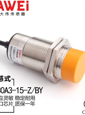 M30电感式接近感应开关LJ30A3-15-Z/BY常开PNP三线金属传感器15P1