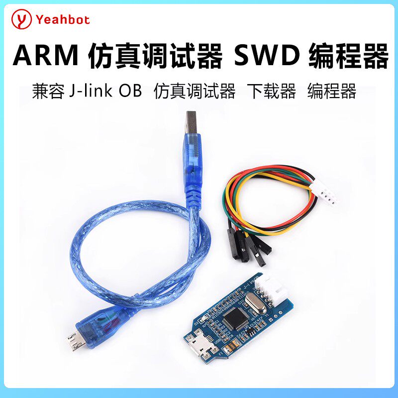 兼容J-link OB 仿真下载调试器 SWD编程器jlink下载器代替V8 蓝色