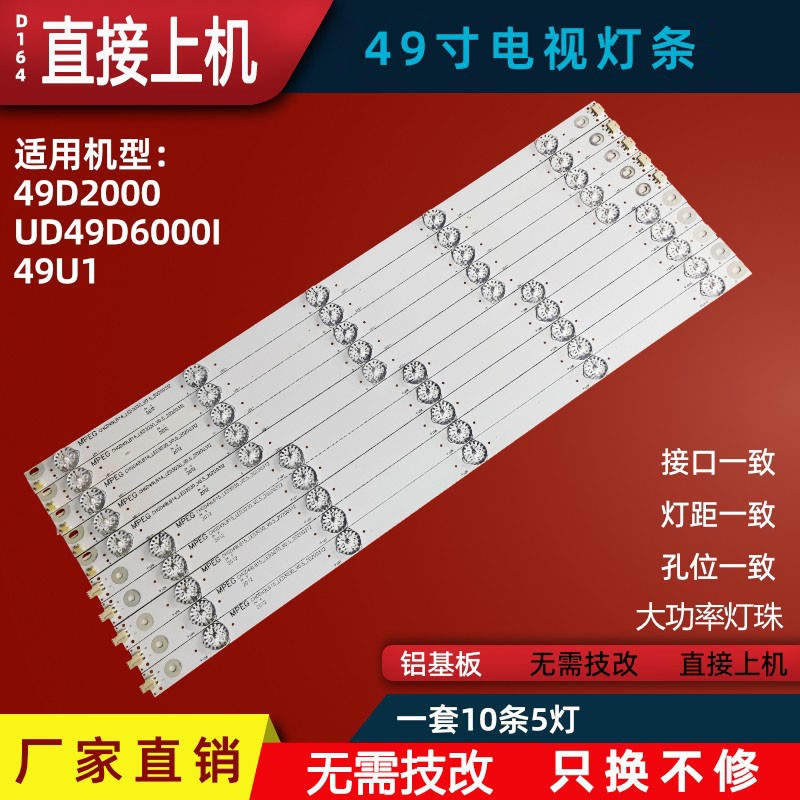 全新适用UD49D6000i 49D3700i 49D2000 49U3C 49U1 49A1U灯条