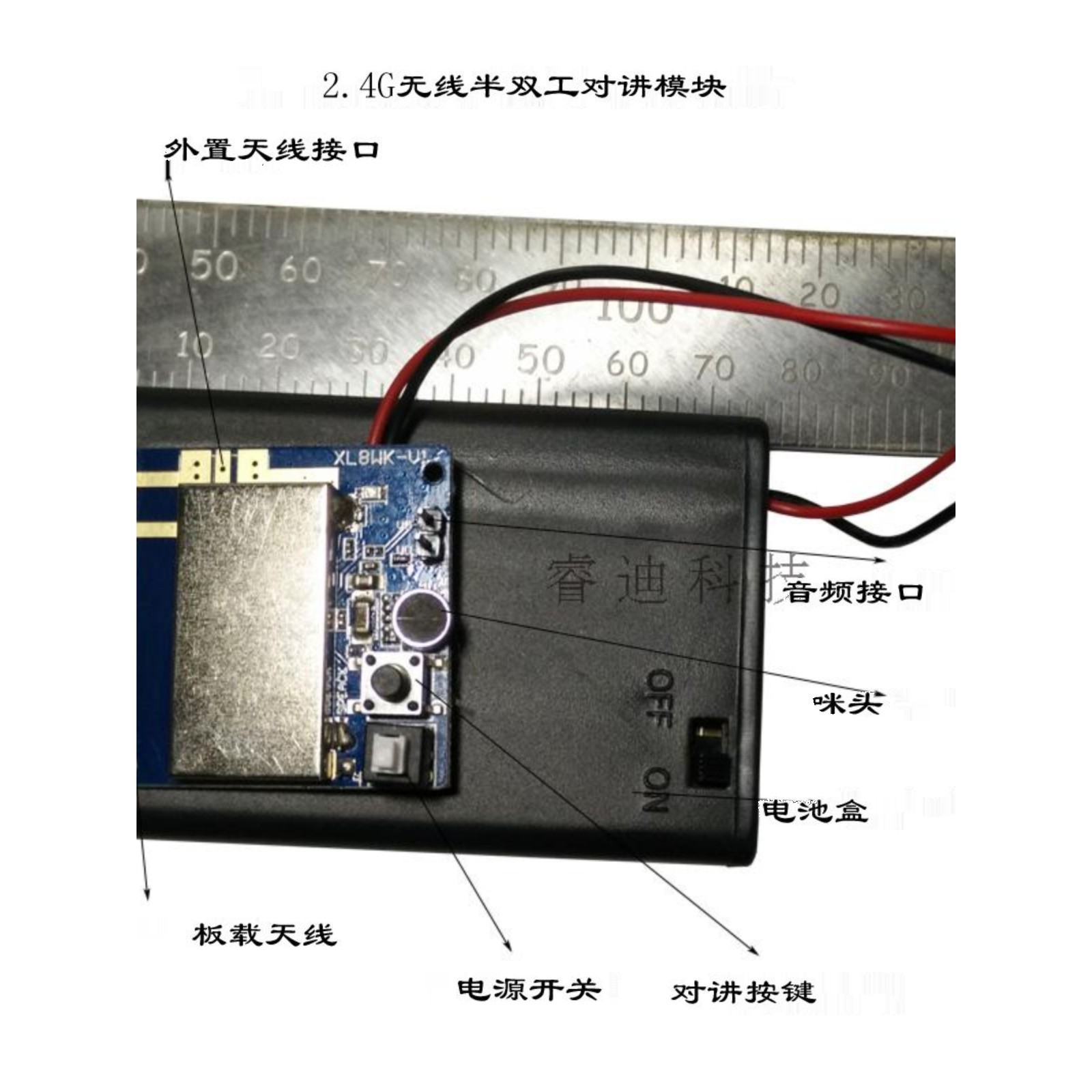 无线对讲模块 包邮无线数字语音对讲 无线音频 无线对讲系统2.4G