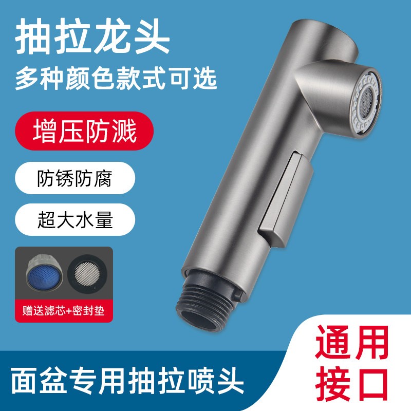 洗脸盆台盆面盆抽拉式水龙头配件喷头替换头伸缩旋转花洒头防溅水
