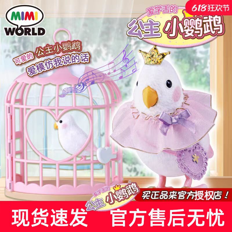 mimiworld爱学舌的公主小鹦鹉仿真萌宠动物女孩喂养宠物儿童玩具