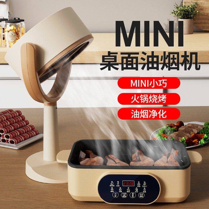 桌面可携式抽油烟机烧烤火锅移动排烟家用宿舍烤肉小型吸油烟机,生活电器,桌面空气净化器,淘宝优惠券,粉丝福利购,淘宝优惠卷