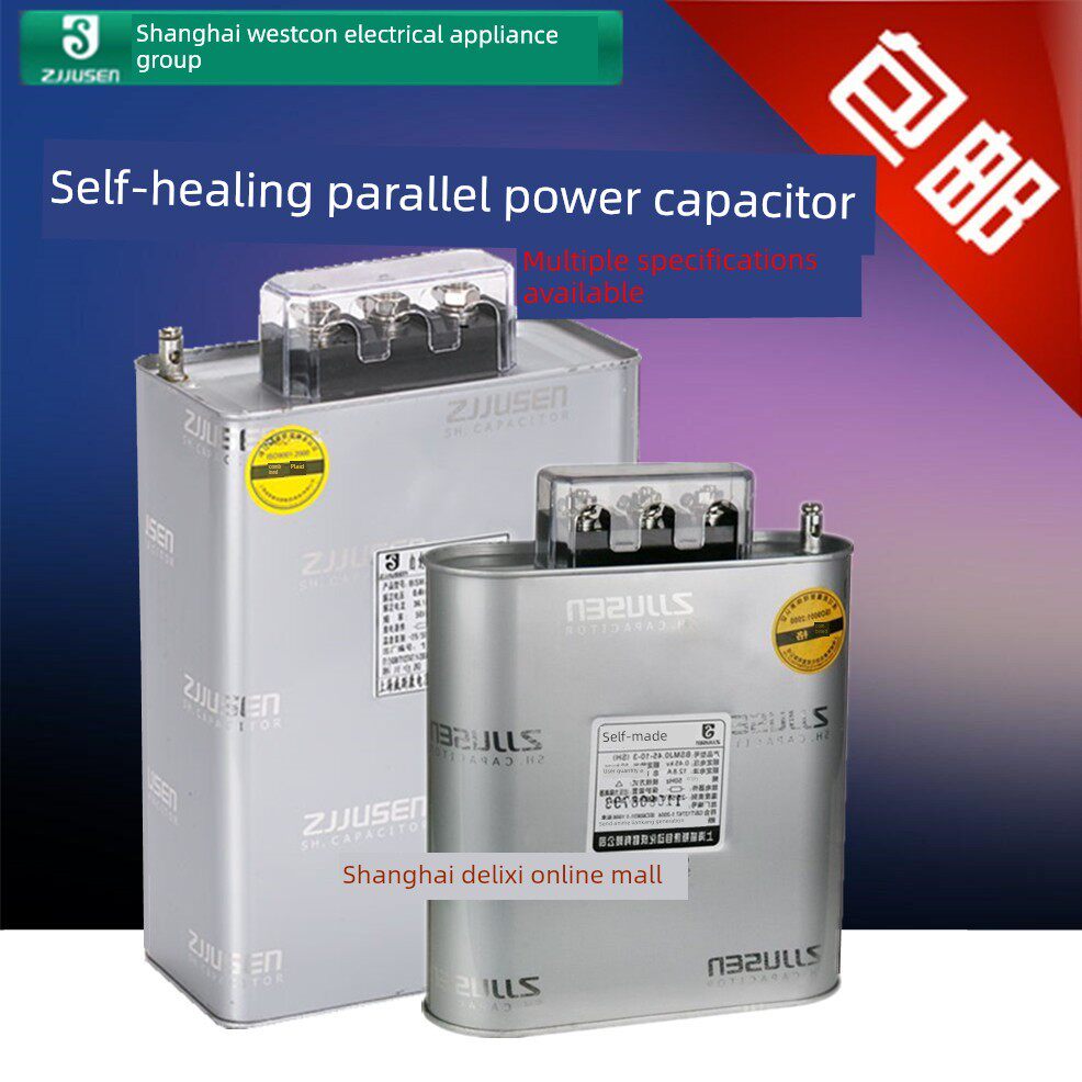 上海威斯康BSMJ0.4-15-3自愈式并联电力电容器450V15kvar20 30 12