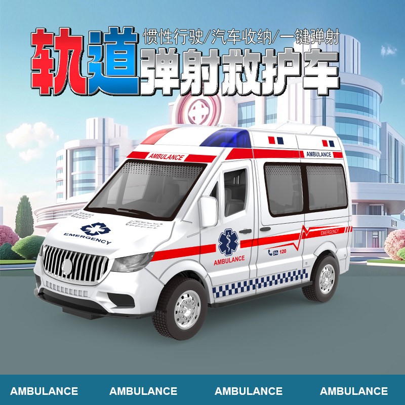 新款大号救护车惯性仿真救护车模型带声光可开门变形弹射儿童玩具