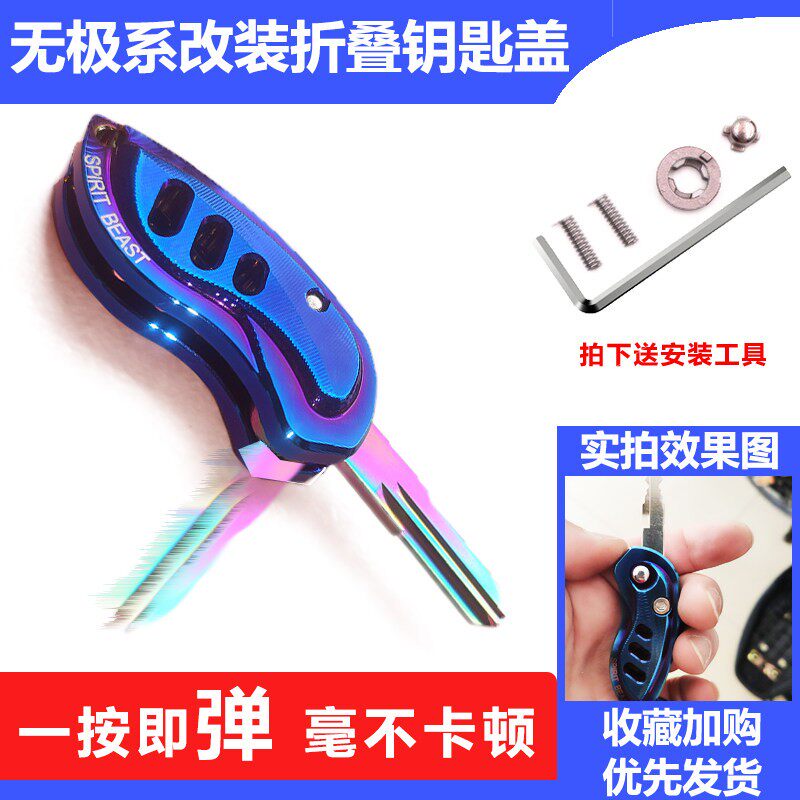 精品适用无极300RR摺叠钥匙头500AC钥匙坯壳机车改装无槽钥匙胚