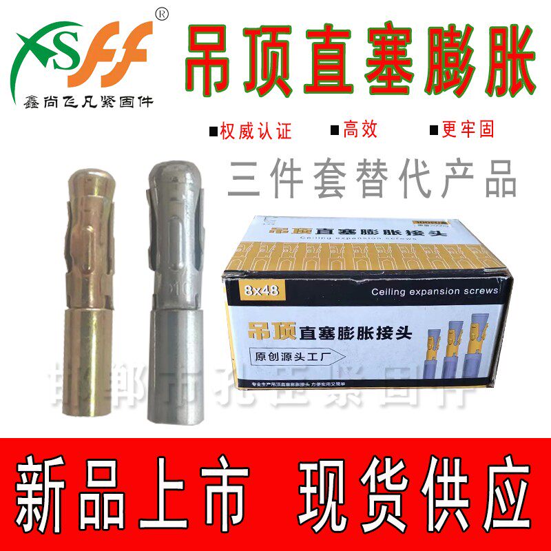 新款高效集成吊顶拉爆三件套顶爆膨胀螺丝丝杆接头爆炸螺丝