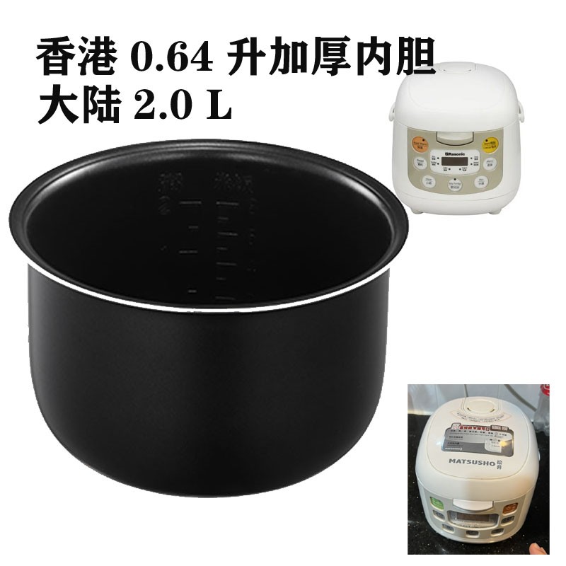 迷你电饭煲内胆乐信 ELBA 松井匹配不粘防粘内胆香港0.64升通用锅