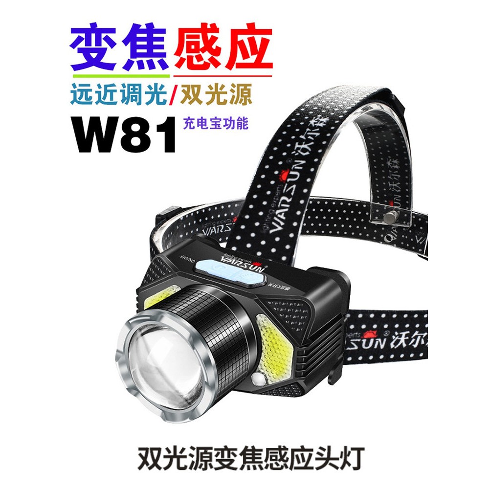 沃尔森升级款W81红外感应头灯充电超长续航远近双光源夜钓矿灯