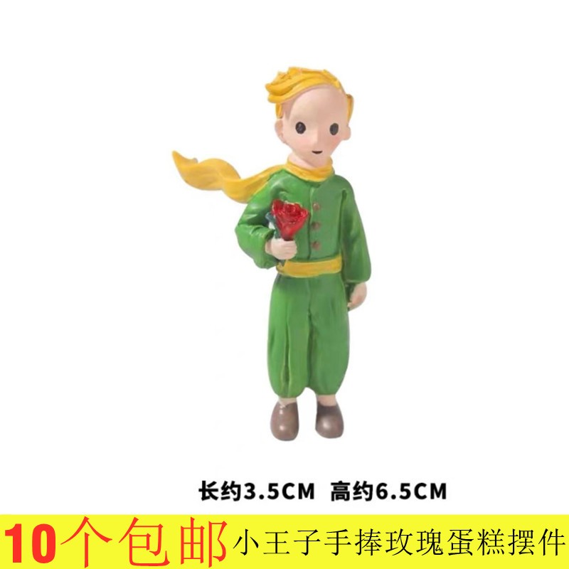 小王子蛋糕装饰摆件 树脂站姿拿玫瑰花 情人节生日烘焙配件包邮