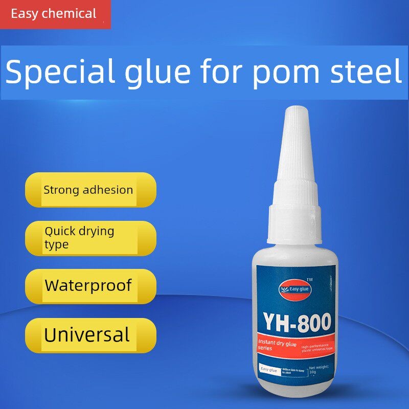 东莞易合YH-800 快速粘接POM 聚甲醛 赛钢塑胶专用快乾胶水 透明