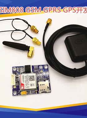 SIM808模块代替SIM908 GSM  GPRS GPS定位 短信 数据传输