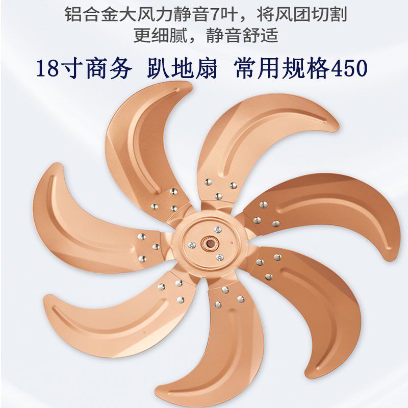 工业强力风扇扇叶铝叶18寸大功率商务落地扇FS-45转叶扇叶五叶片7