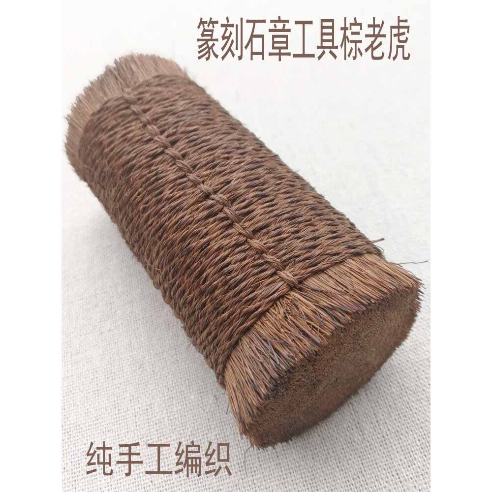 篆刻工具棕老虎拓边款不掉渣鬃毛刷高密度加紧鬃老虎玉石抛光篆刻