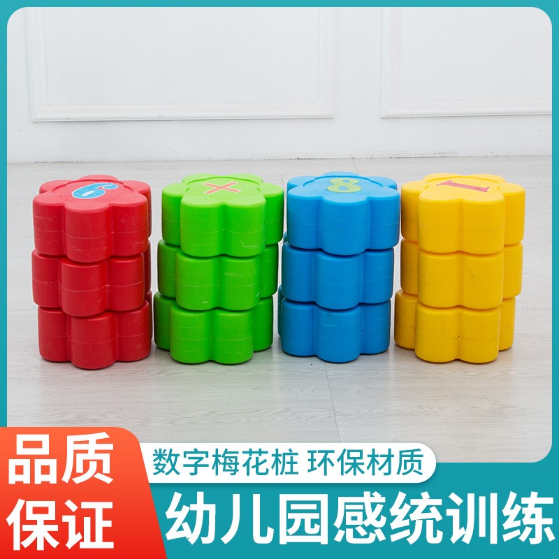 幼儿园户外体育玩具器械 幼儿园户外活动玩具吹塑梅花桩走墩
