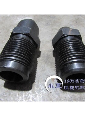 注塑机配件M39x3*90*100*120*200注塑机喷嘴头喷头喷咀射嘴射料嘴