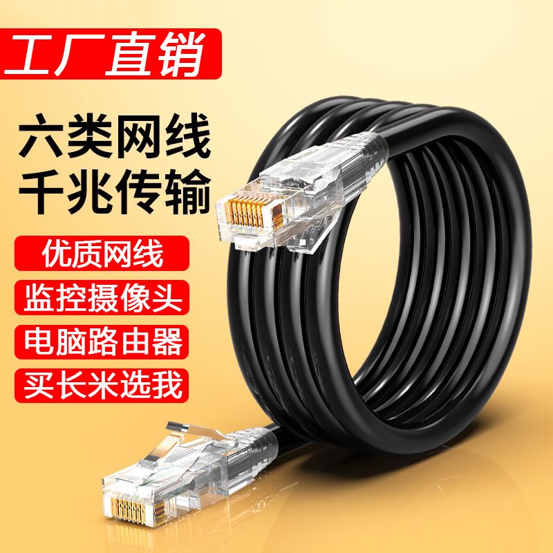 高速千兆网线超六类带头家用电脑电视路由器网络宽带监控可室内外