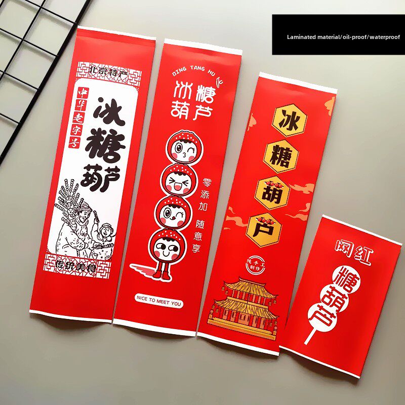 小号迷你糖葫芦纸袋网红冰糖葫芦牛皮纸袋老北京糖葫芦包装袋