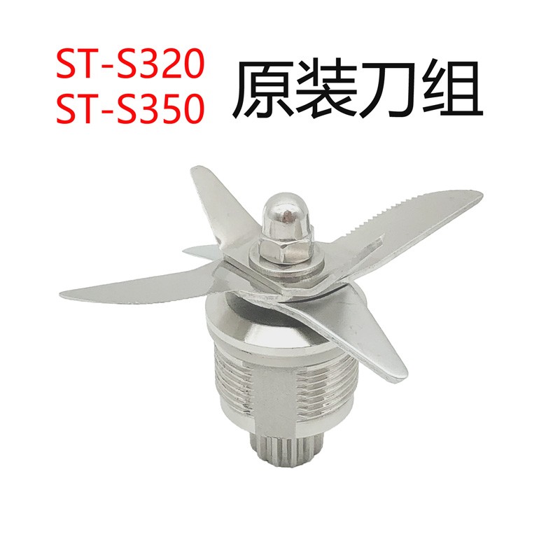 松泰牌ST-S350/S320破壁豆浆机刀组刀头刀片果汁料理机配件