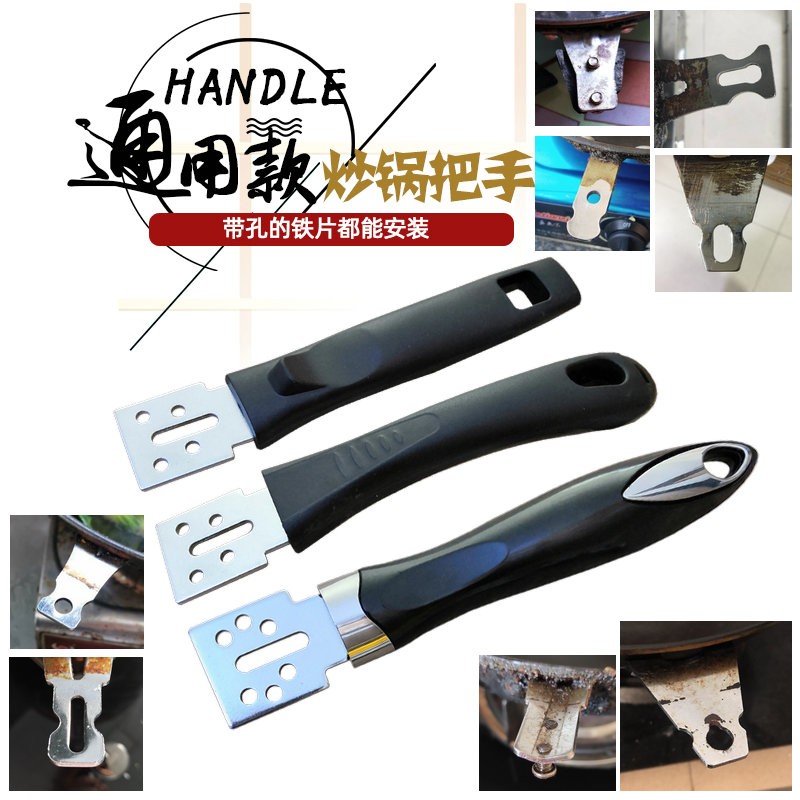 锅柄炒锅把手手柄配件马勺炒锅手柄锅把配件通用工具炒锅锅把手柄