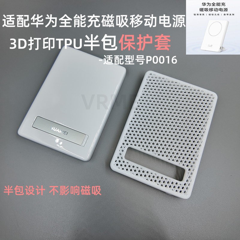 适配全能充磁吸行动电源5000保护套TPU软质套防刮3D打印配件