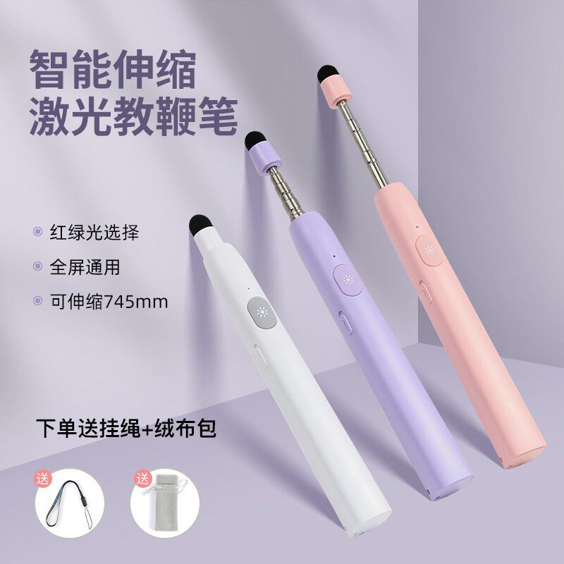 电子白板All可伸缩激光笔老师黑板上课专用可伸缩触控笔激光笔