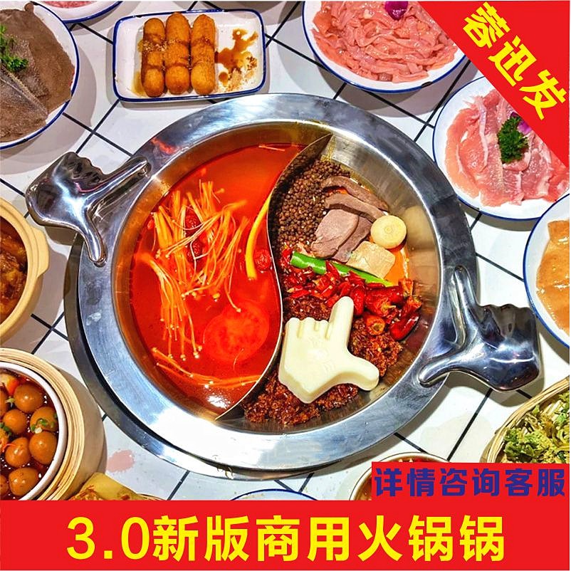 火锅锅商用贤合庄火锅店专用三层钢不锈钢加厚子母鸳鸯锅电磁炉用