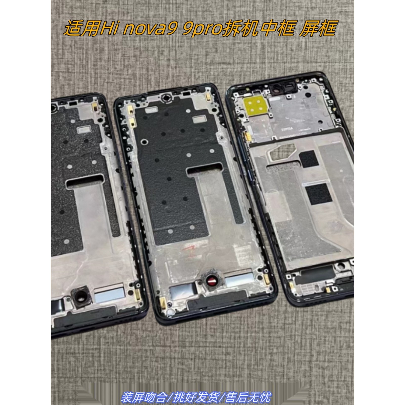 适用 Hi nova9中框拆机屏框 Hera-BD00 中板前壳外壳支架a面