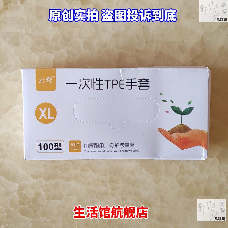 一次性tpe手套塑料云透明色加厚耐用XL雾家务厨房揉面1次ml