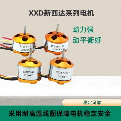 固定翼航模XXD电机A2212新西达无刷马达KV1000/1400/2450高速马达