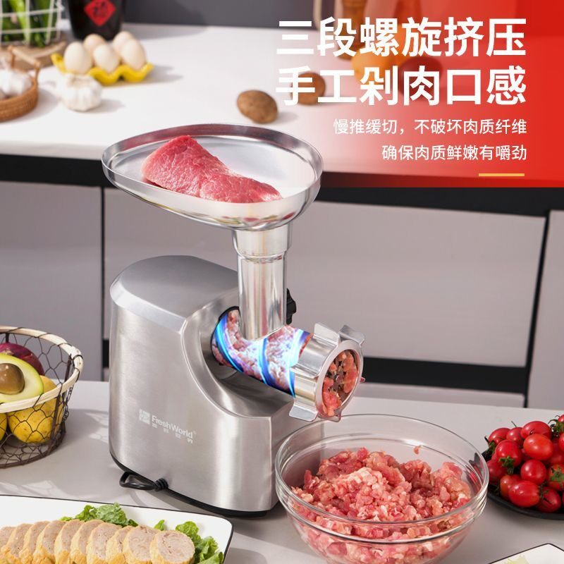 新鲜世界电动绞肉机家用多功能自动不锈钢搅碎肉馅机灌肠小型商用