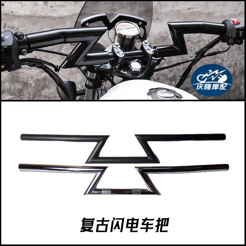 机车电动车手把改装复古Z字闪电车把22~25mm小牛GN125哈雷883