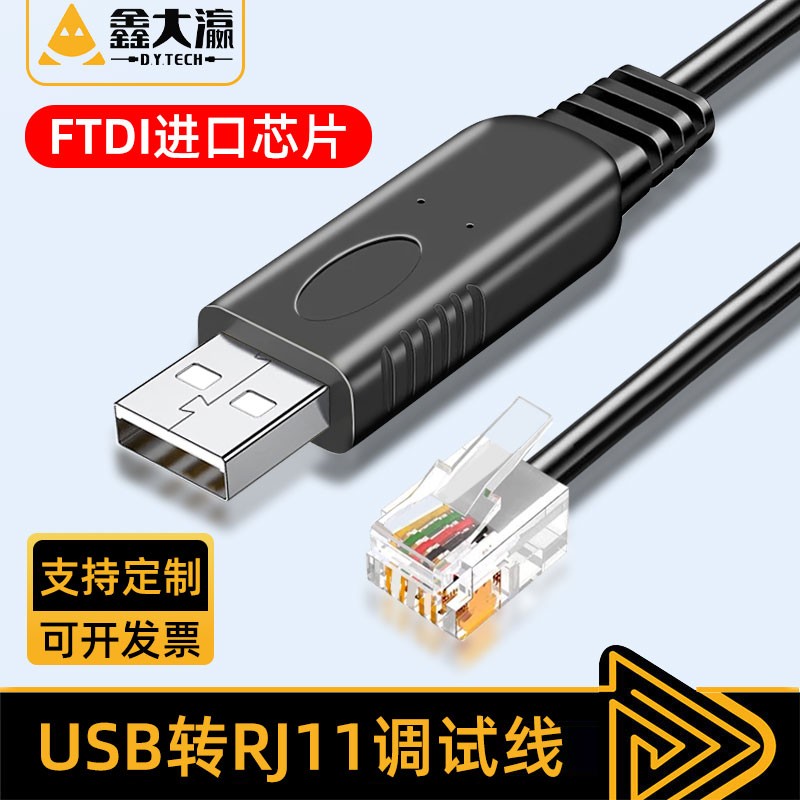 USB转RJ11 RJ12调试线串口rs232控制配置线 收银机电子称专用线