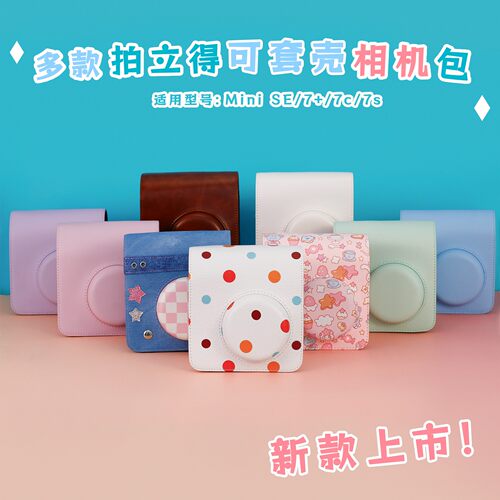 适用富士拍立得miniSE相机包迷你7可放透明保护壳收纳袋配斜挎肩挎绳