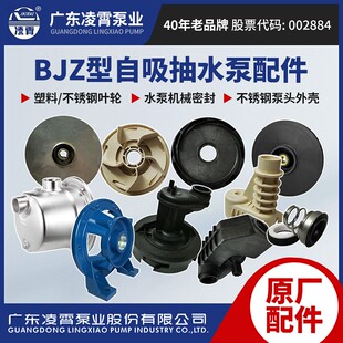 广东凌霄水泵原厂配件不锈钢水泵配件BJZ型导叶导流盘叶轮射流器