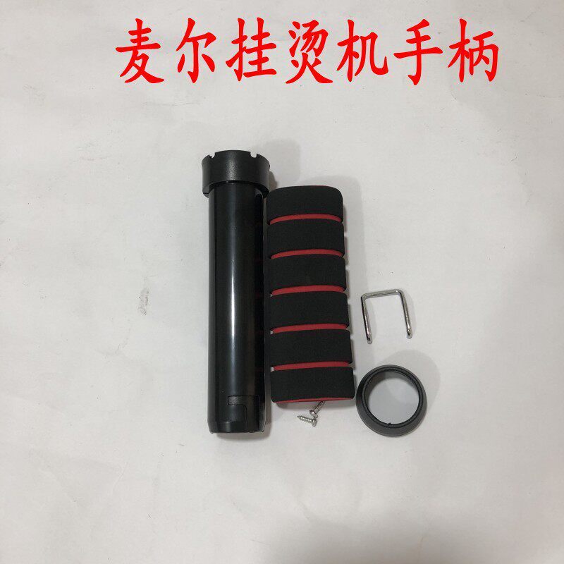 麦尔蒸气挂烫机配件手柄下单必须拍照原来的喷头包邮