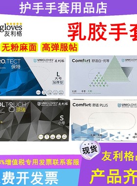 友利格一次性乳胶手套橡胶无粉口腔保特丁腈手套KT006舒适白优等