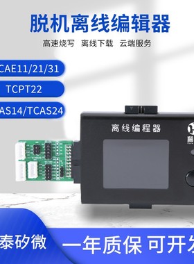 上海泰矽微TinyChip 烧录器芯片离线下载器万能烧写编程器烧录