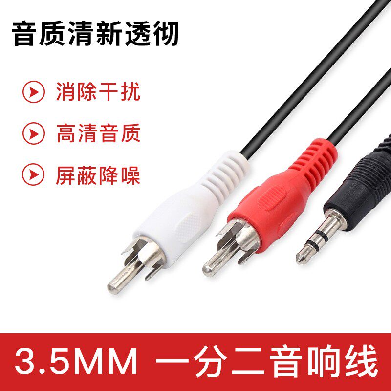 电脑接音箱低音炮输出入转换线音响连接线1分2双莲花头转3.5mm