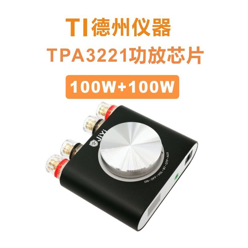 极壹音频HiFi功放机TPA3221芯片蓝牙光纤立体声D类双声道小功放