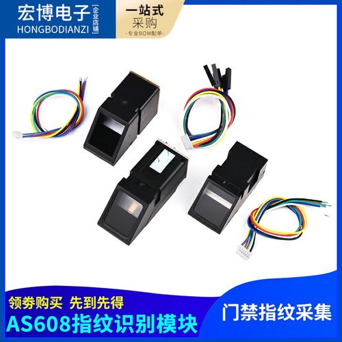 AS608指纹识别模块 FM-40/70光学考勤采集STM32 51单片机